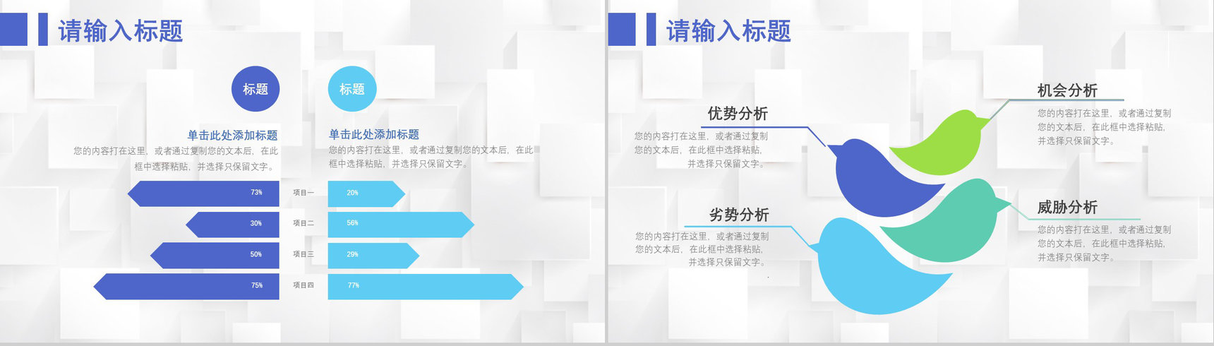 68套企业数据商业swot分析图表合集可编辑PPT模板-28
