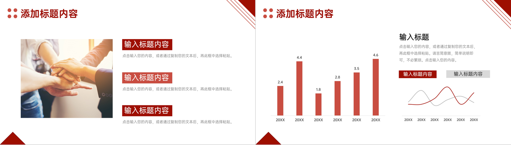 简约人际关系培训商业交往技巧PPT模板-3