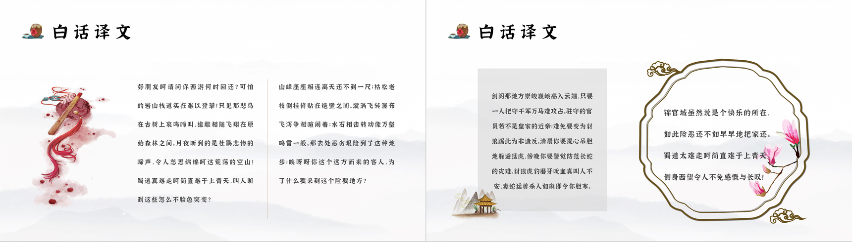 中学生必读文学李白《蜀道难》读书心得体会PPT模板-5