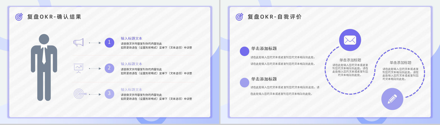 目标管理概念意义学习总结职场员工OKR工作法培训汇报课件PPT模板-14