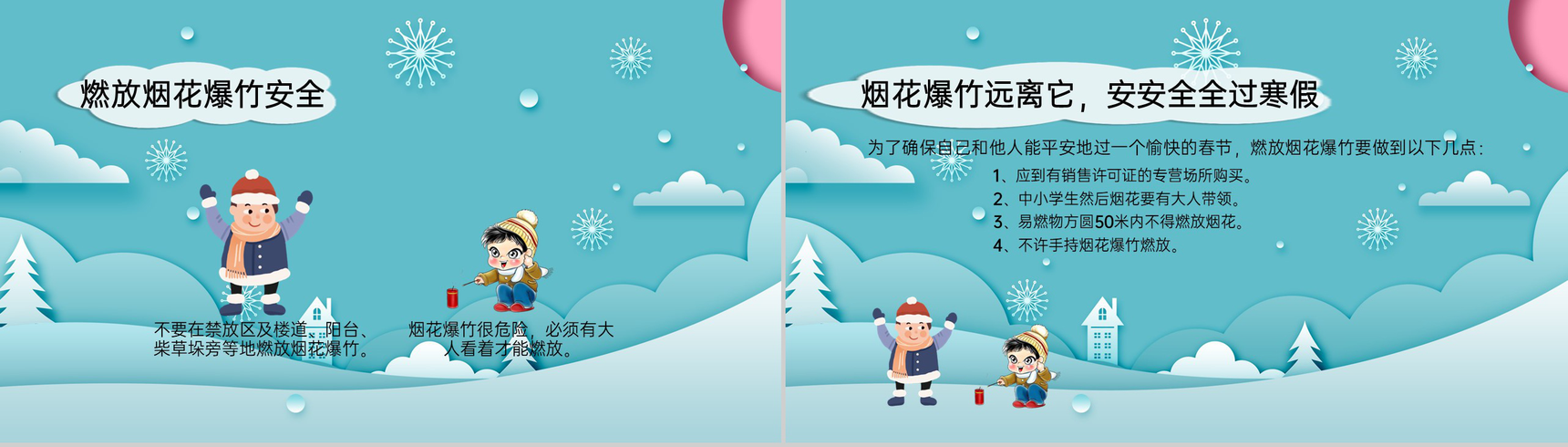水绿色中小学寒假安全教育自我防护安全主题PPT模板-7
