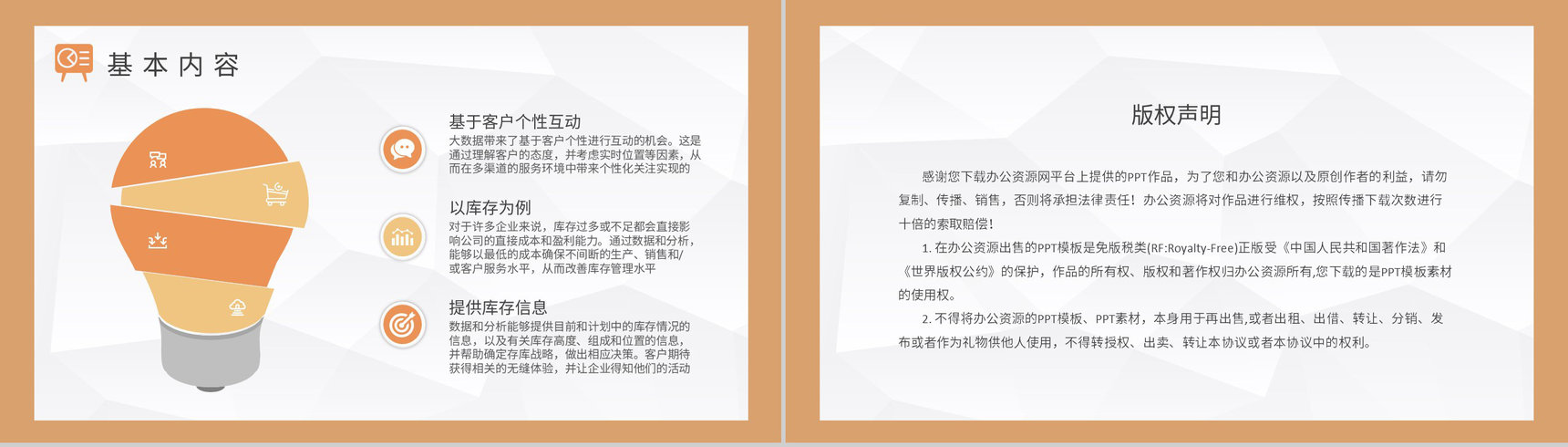 大数据分析方法总结公司项目信息分析培训PPT模板-8