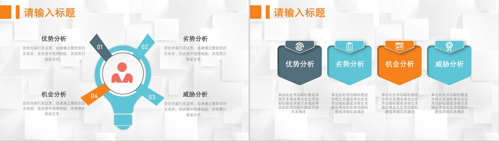 68页逻辑关系图形信息可视化多彩创意图表合集PPT模板-15