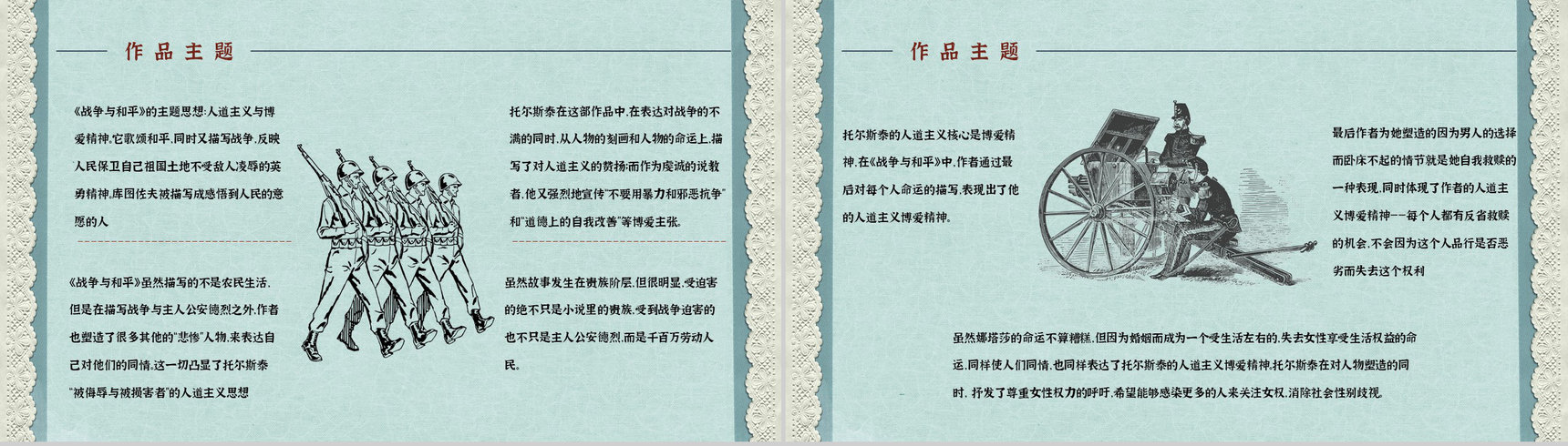 第一部全欧洲意义小说《战争与和平》作品导读读书笔记整理好词好句摘抄PPT模板-4