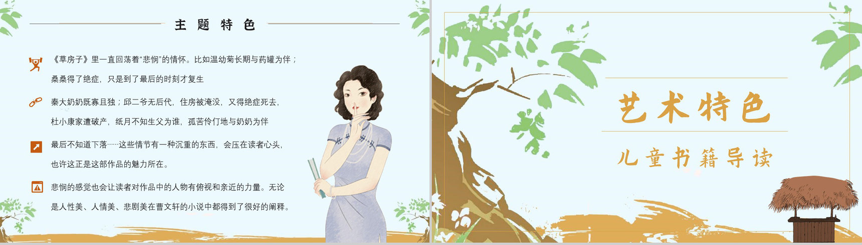 教育培训《草房子》内容简介心得体会PPT模板-8