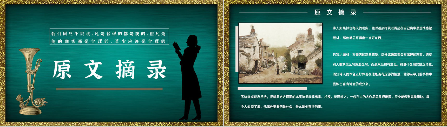 心得体会《歌德谈话录》内容简介读书分享PPT模板-7