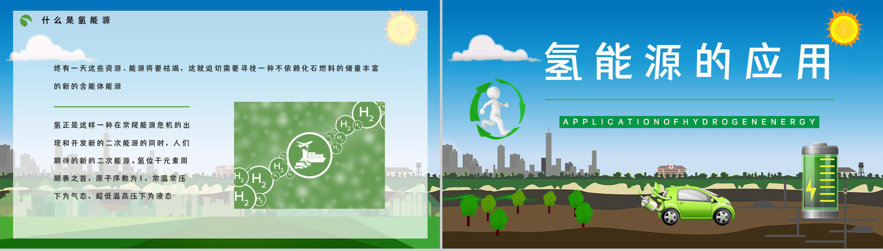 氢能源知识学习培训国家新能源技术发展前景分析论文报告PPT模板-4