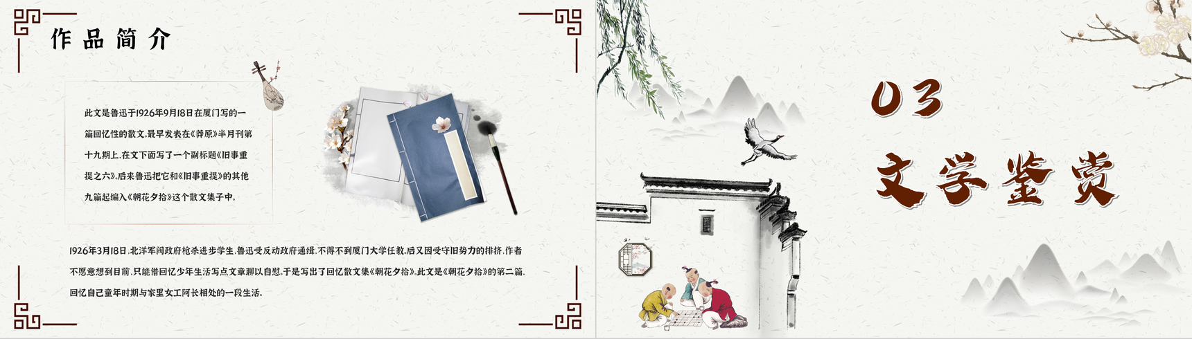中学生必读文学名著鲁迅《阿长与山海经》读书心得交流分享书籍读后感PPT模板-6