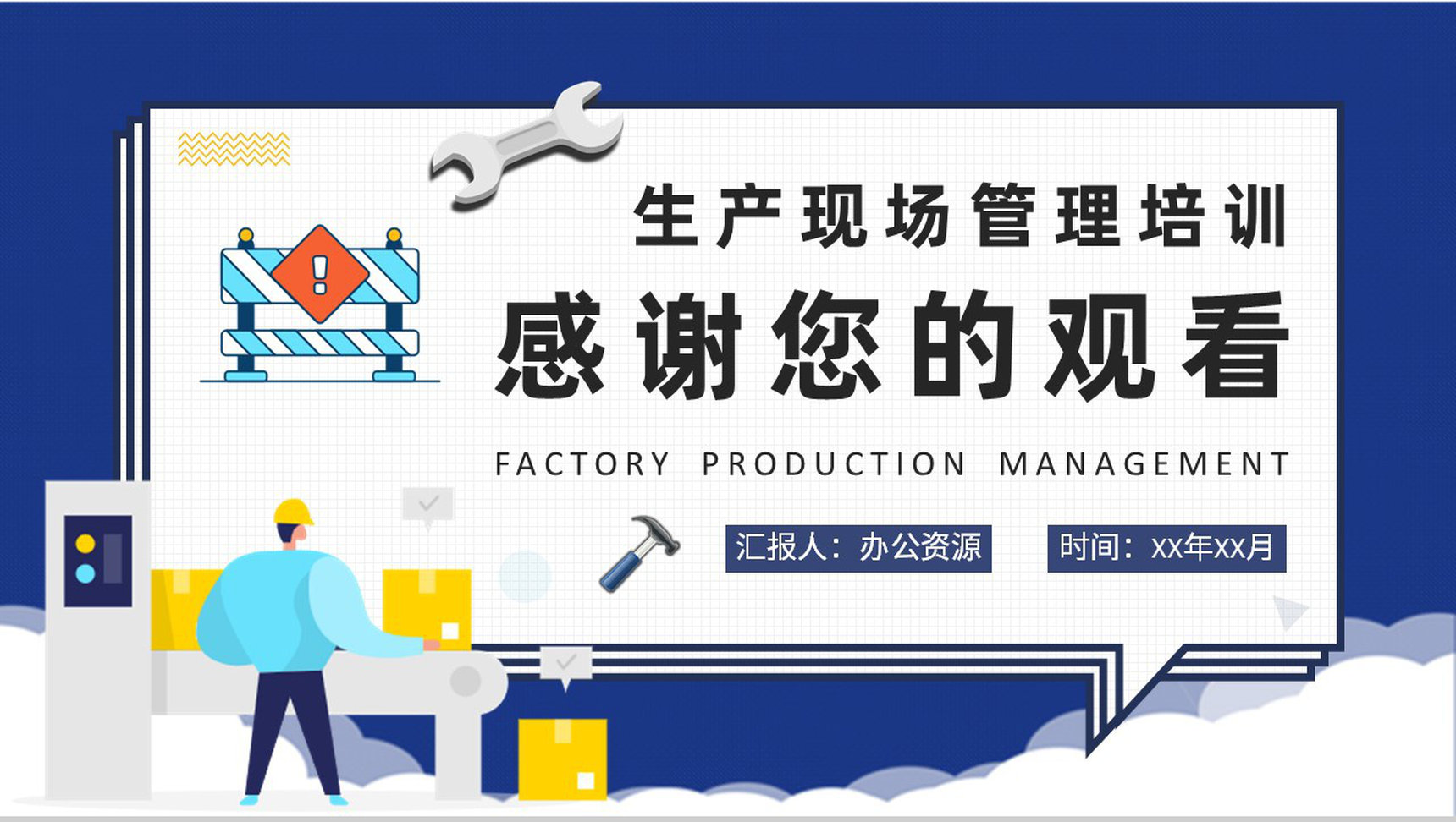 工厂生产管理计划方案员工生产现场管理培训汇报PPT模板-9