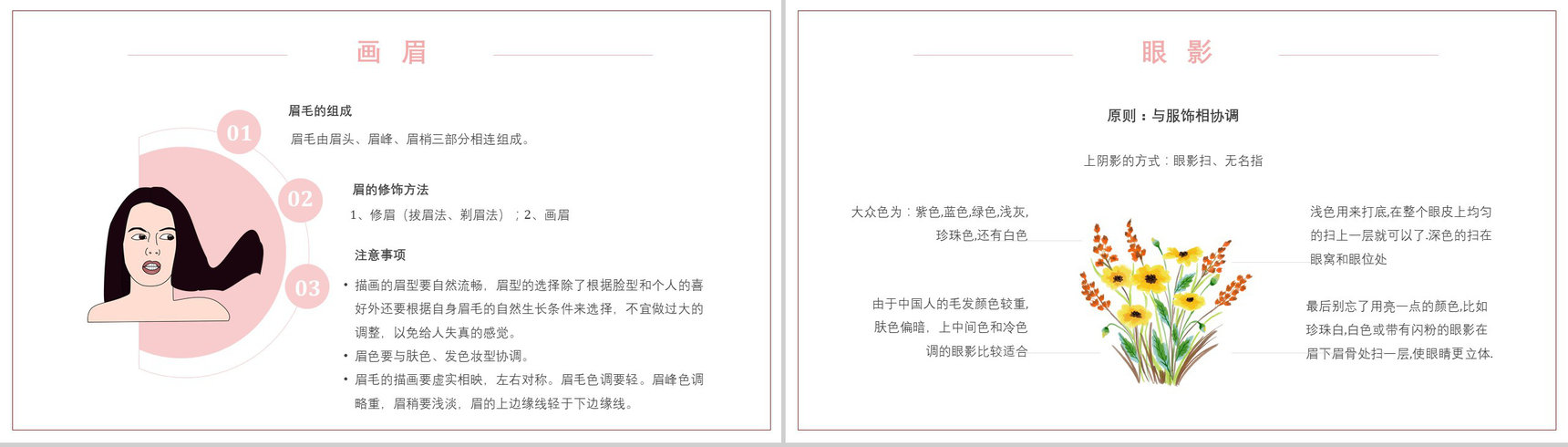 化妆品成分培训新手化妆仿妆PPT模板-9