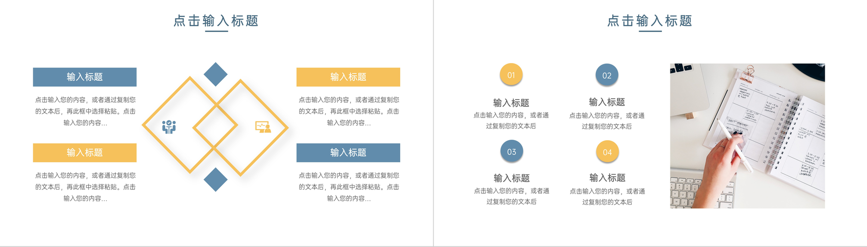 简约新员工入职培训课程提升沟通技巧PPT模板-10