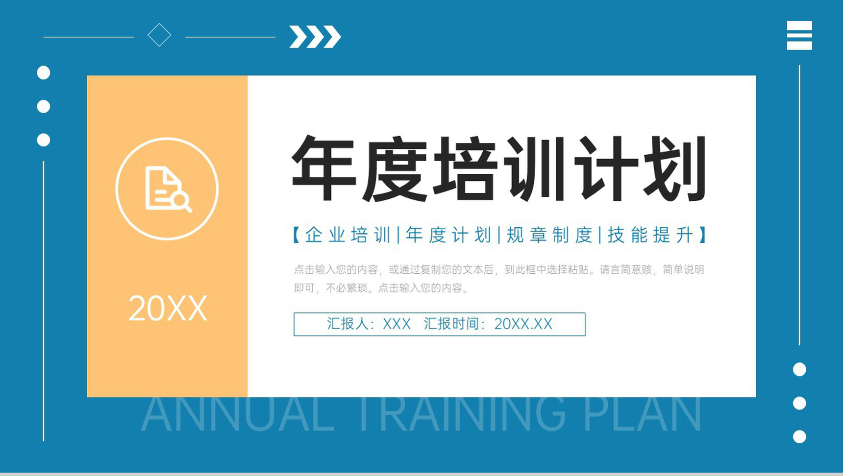 创意撞色年度培训计划公司规章制度学习PPT模板-1