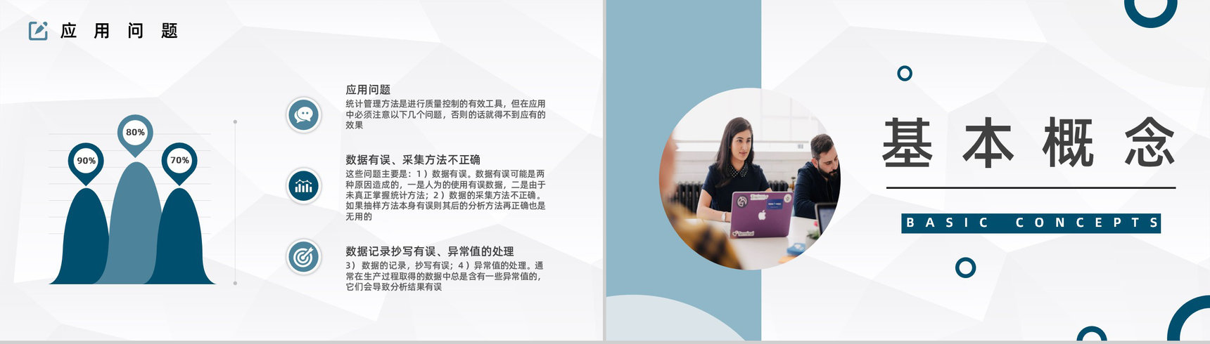 制造企业QC产品质量把控七大手法实例讲解员工技能培训讲座PPT模板-5