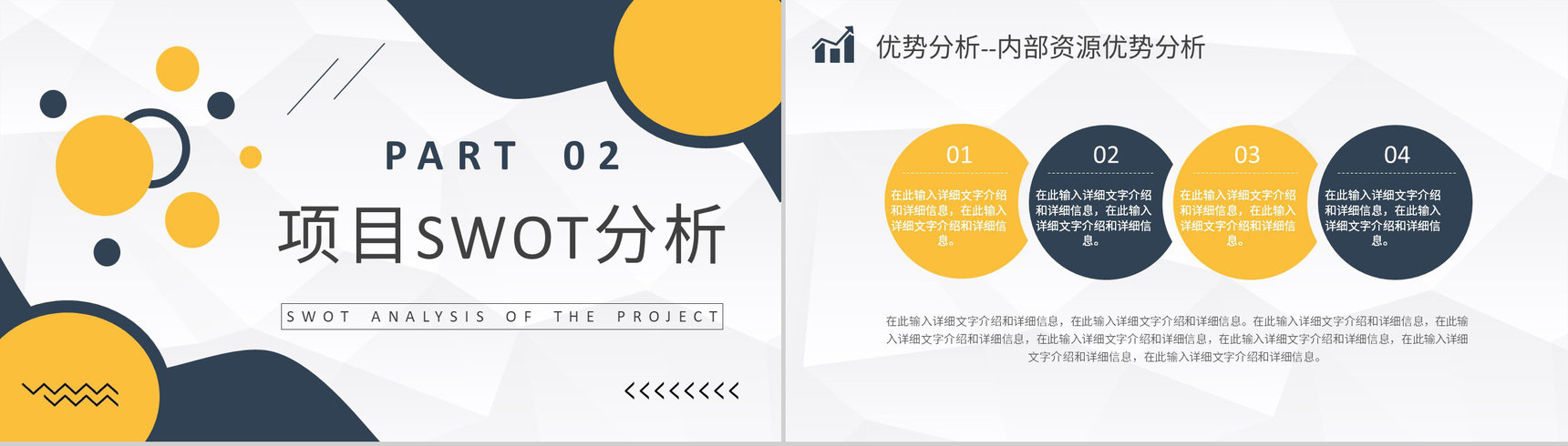 公司员工职业发展分析培训SWOT的分析步骤介绍PPT模板-5