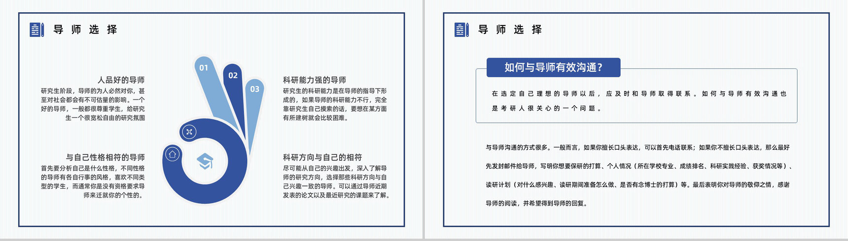 保研经验内容分享交流考研夏令营申请条件介绍咨询PPT模板-3