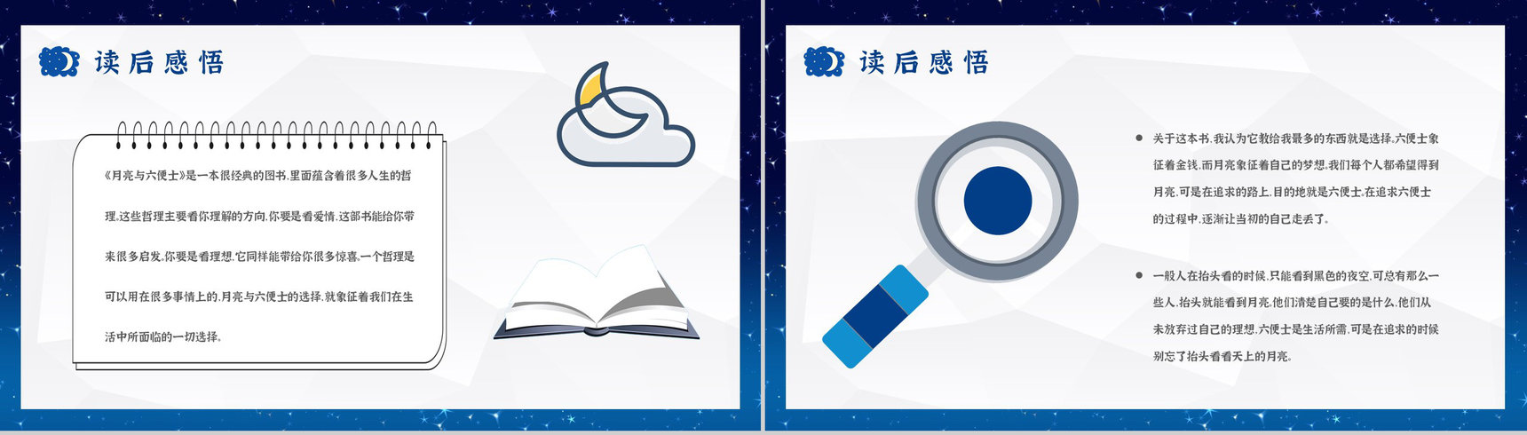毛姆文学小说著作分享《月亮与六便士》名著导读作品知识点梳理PPT模板-15