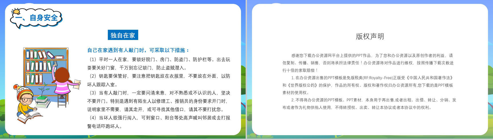 蓝色卡通校园学生安全教育讲座知识培训PPT模板-10