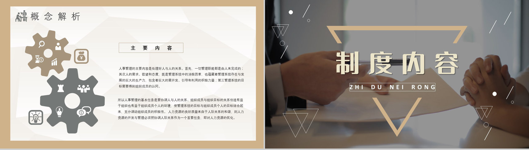 企业员工人事管理制度内容培训管理制度方案培训资料内容PPT模板-4