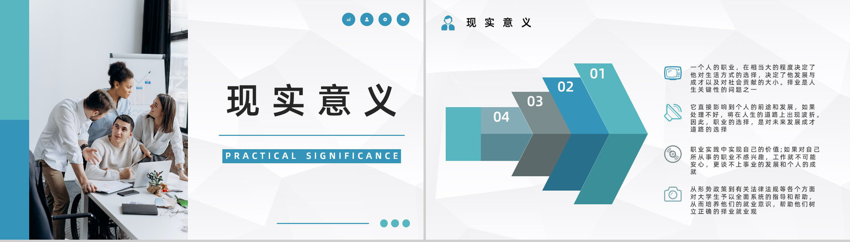 求职面试就业指南内容简介就业指导培训讲座宣传PPT模板-4