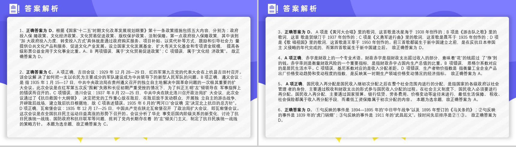 2013年国考公务员真题副省级行测申论答案解析考前冲刺必备PPT模板-32