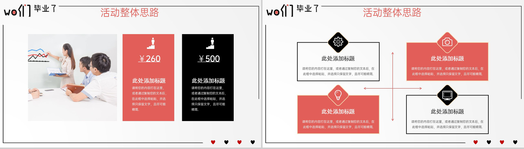 红黑简约风我们毕业了手绘主题班会活动毕业快乐PPT模板-9