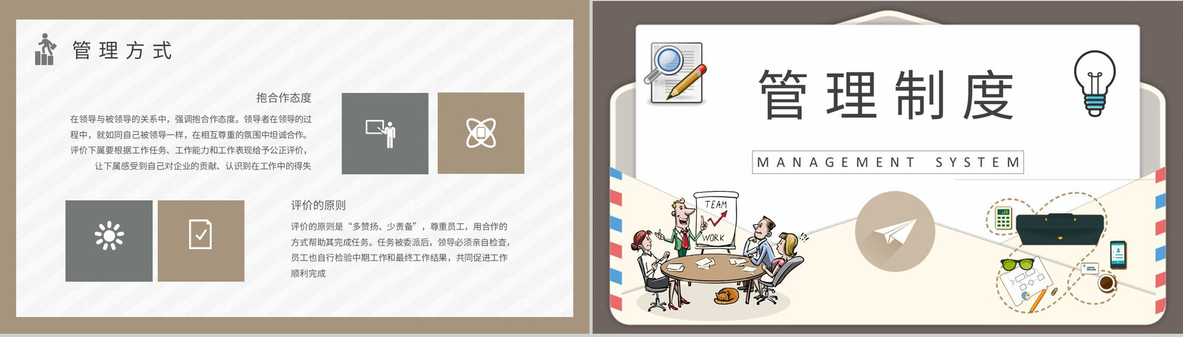 员工管理培训计划总结团队目标管理知识学习PPT模板-5