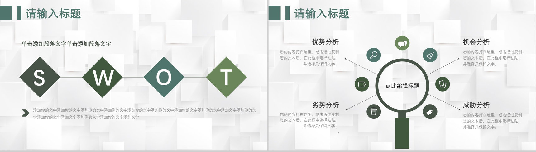 71套彩色SWOT分析图表合集逻辑关系梳理优劣势分析PPT模板-27
