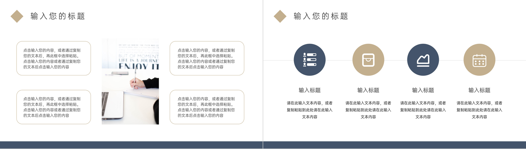 企业人际关系培训沟通技巧PPT模板-8