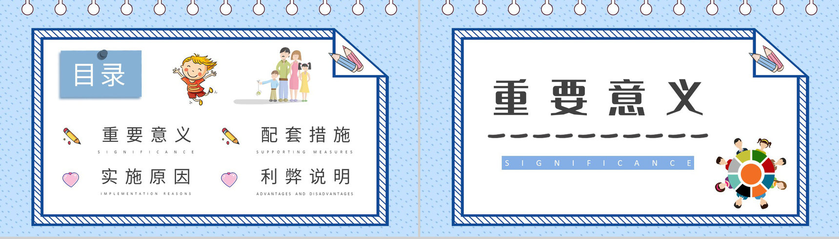 政策推广教育方案三孩政策的目的培训工作汇报PPT模板-2