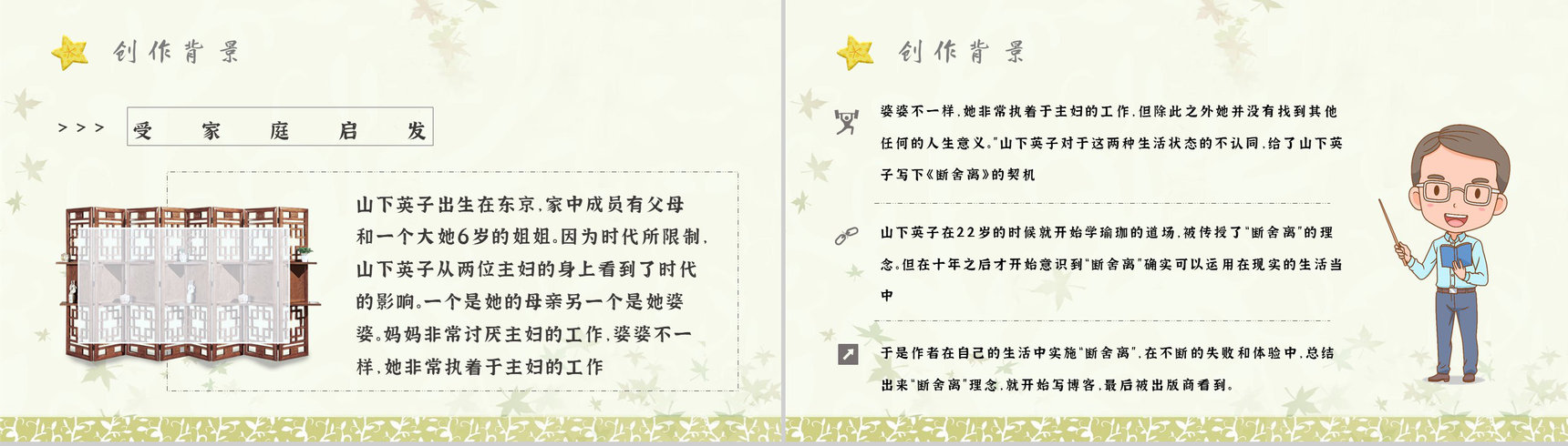 教育培训《断舍离》内容作者简介名著导读PPT模板-6