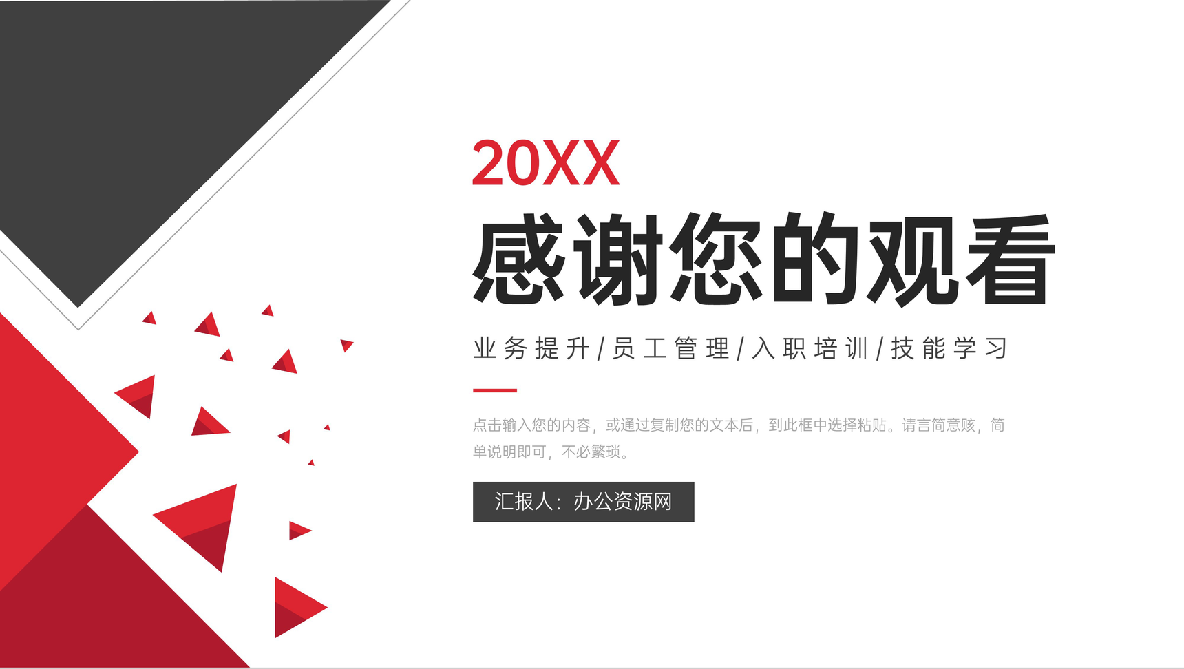 黑红效率提升培训员工业务技能学习PPT模板-11