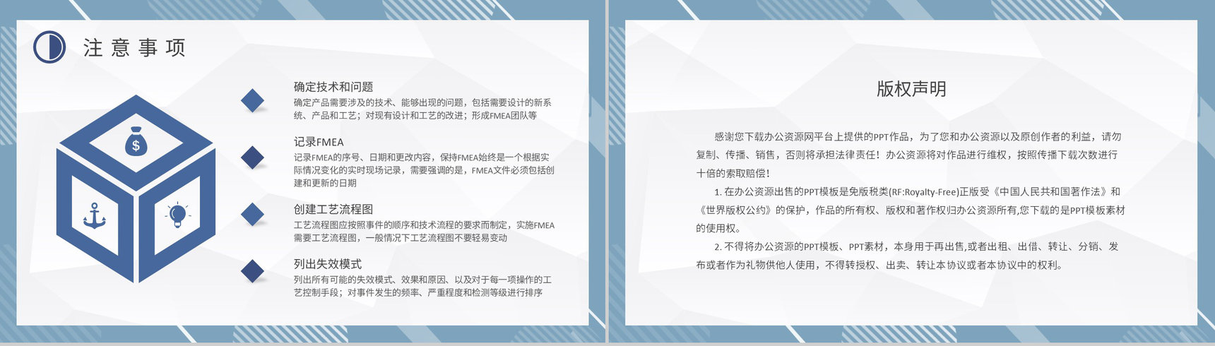 FMEA失效模式和效果分析基础知识培训课程总结PPT模板-8