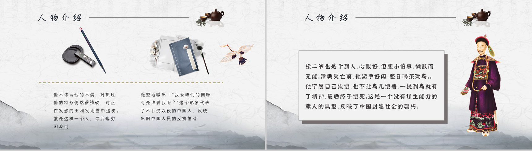 中学必读名著导读老舍《茶馆》作品内容简介心得体会PPT模板-6