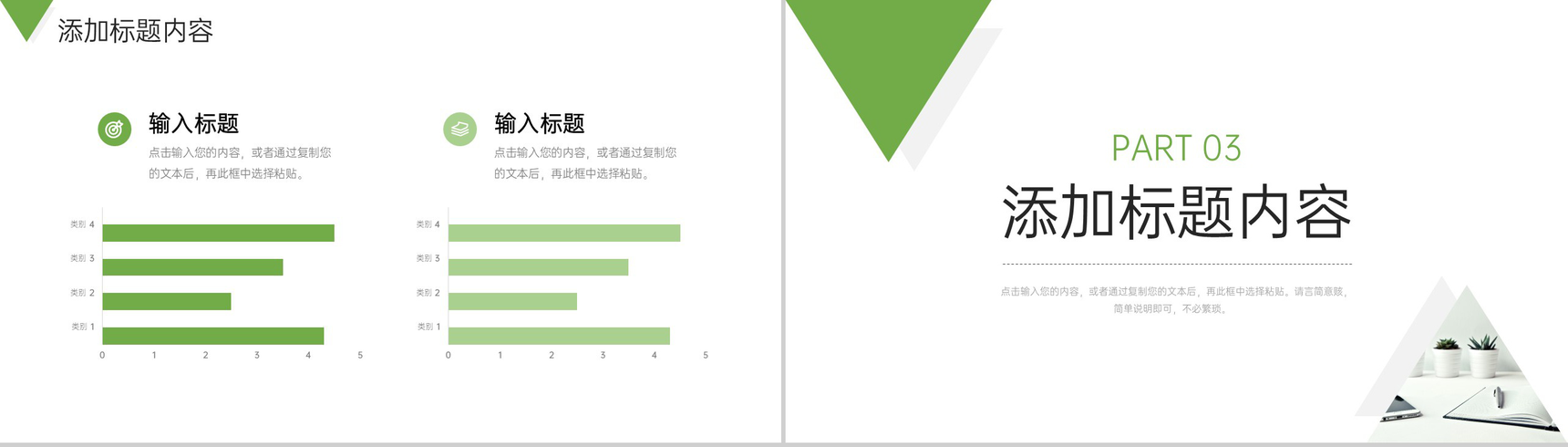 绿色简洁师德师风培训教师自查报告PPT模板-6