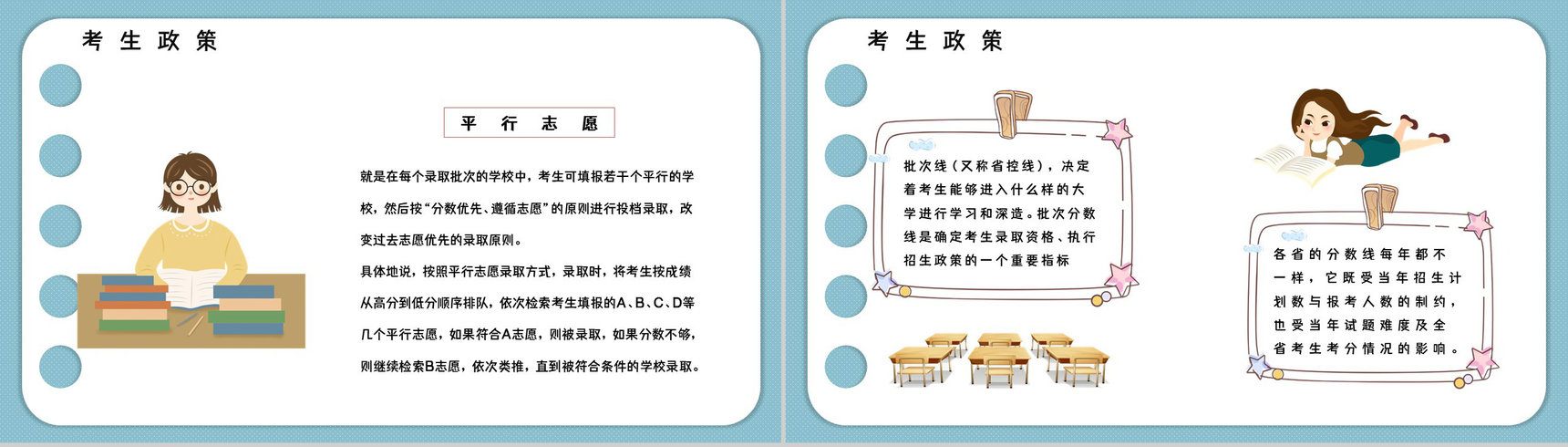 志愿填报指南专业区分报考知识点梳理专业内容整理技巧PPT模板-5