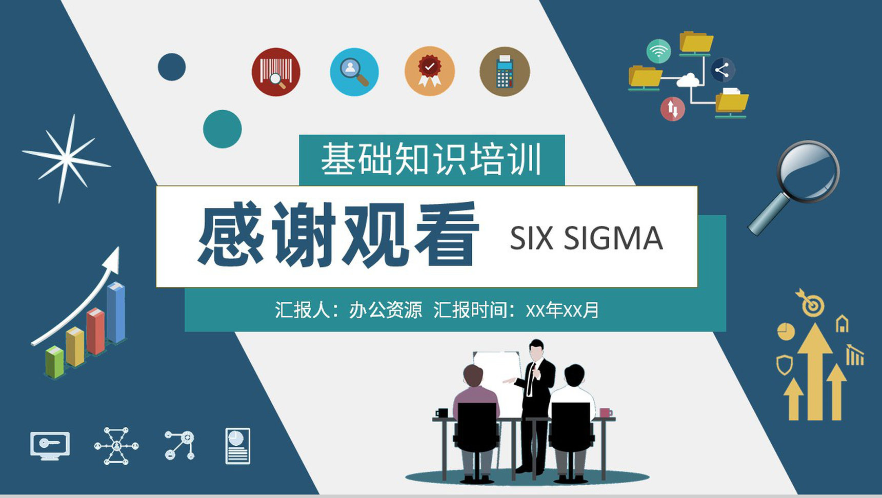 六西格玛基础知识学习单位全面质量管理流程介绍PPT模板-9