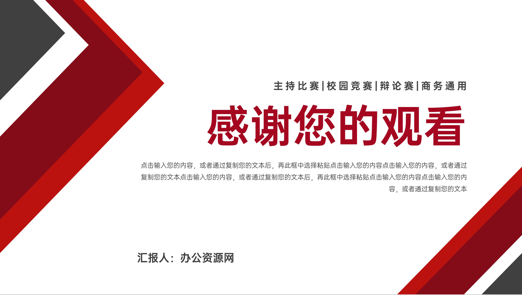 红黑拼色校园知识演讲竞赛组织活动PPT模板-11