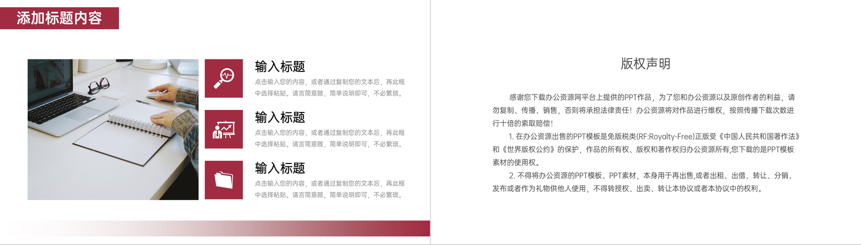 深红色商务效率培训员工业务技能提升PPT模板-10