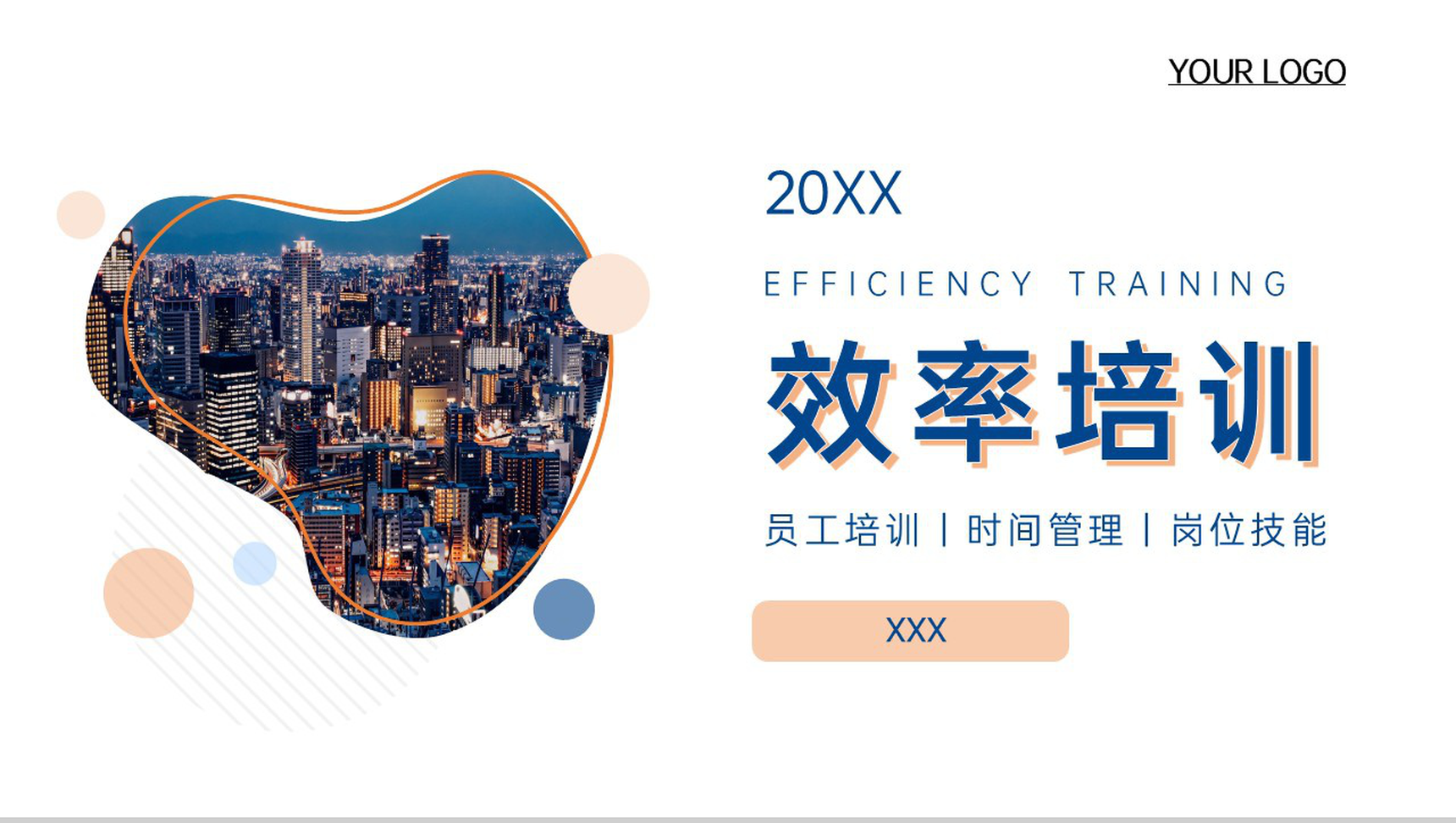蓝橙商务企业员工工作效率培训课程PPT模板-1