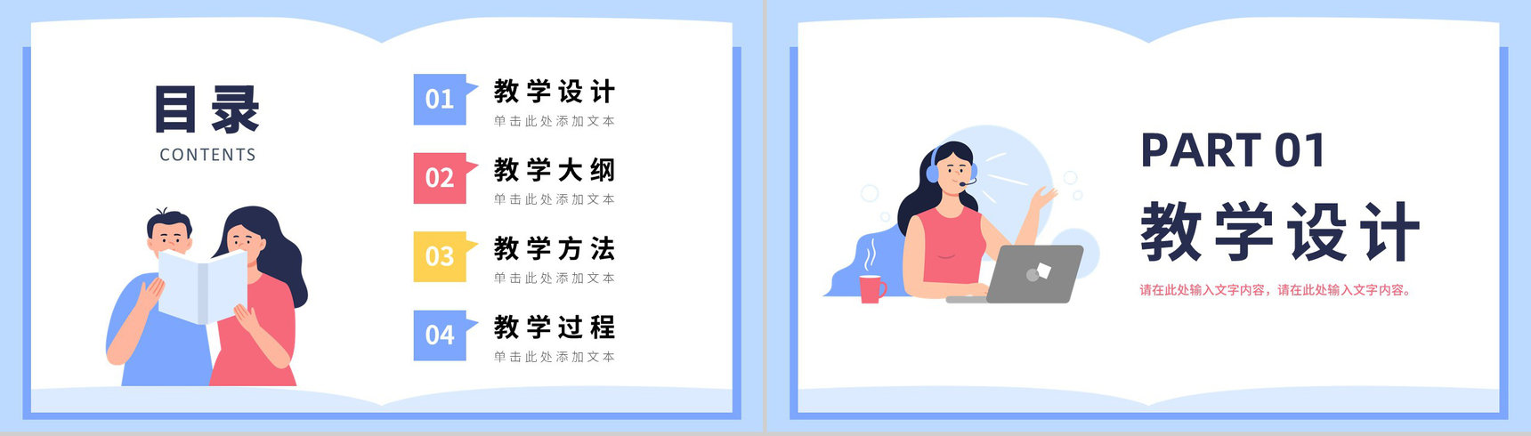 小清新简约教师说课教学培训公开课汇报PPT模板-2