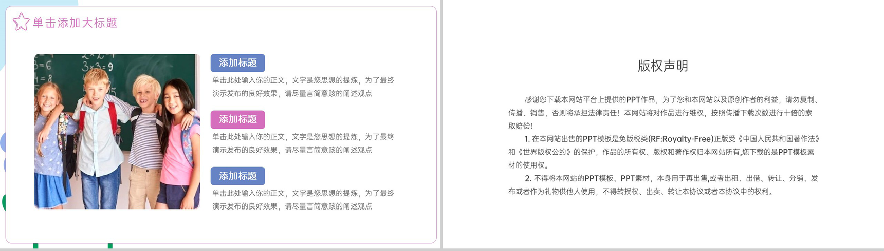 蓝粉撞色卡通风幼儿园开学啦主题班会开学注意事项PPT模板-9