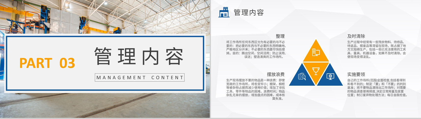 工厂车间现场管理模式总结5S现场管理内容学习心得PPT模板-6