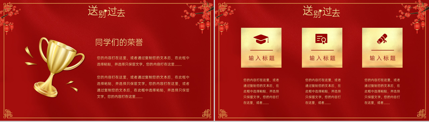 红色简约风毕业季学校毕业典礼晚会活动策划PPT模板-3