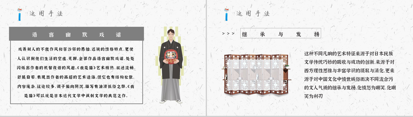 读书分享《我是猫》作品简介名著读后感PPT模板-9