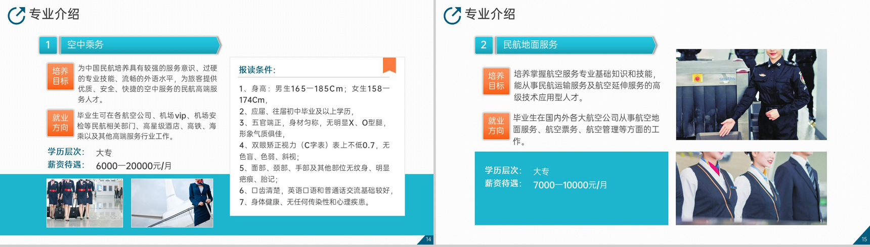 蓝色简约风职业学校招生简章专业就业介绍PPT模板-8