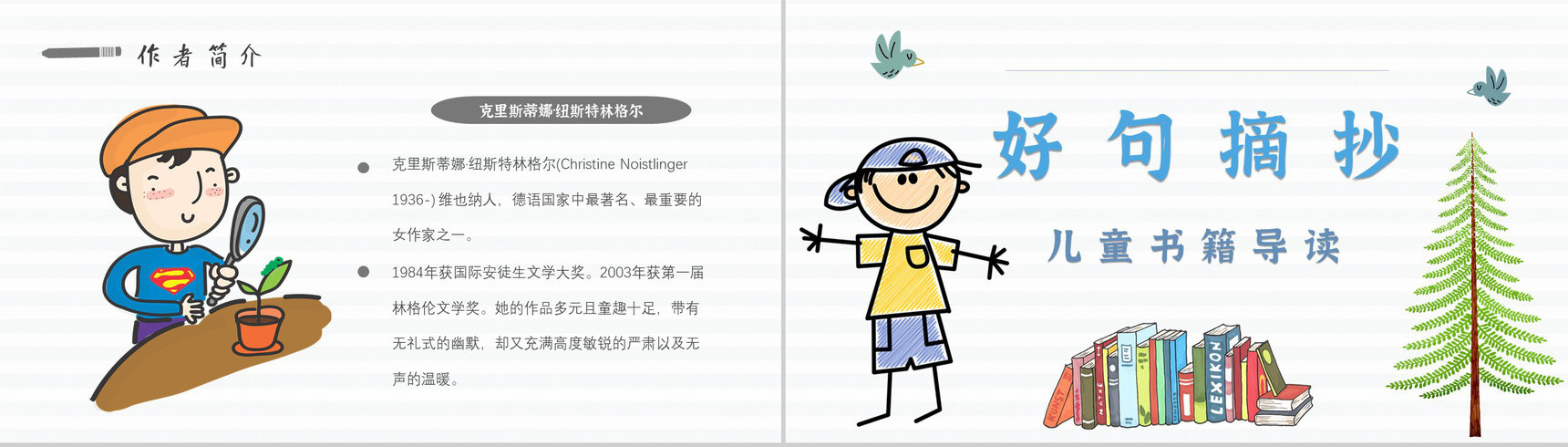 读书分享纽斯特林格尔《弗朗兹的故事》作品简介名著读后感PPT模板-5