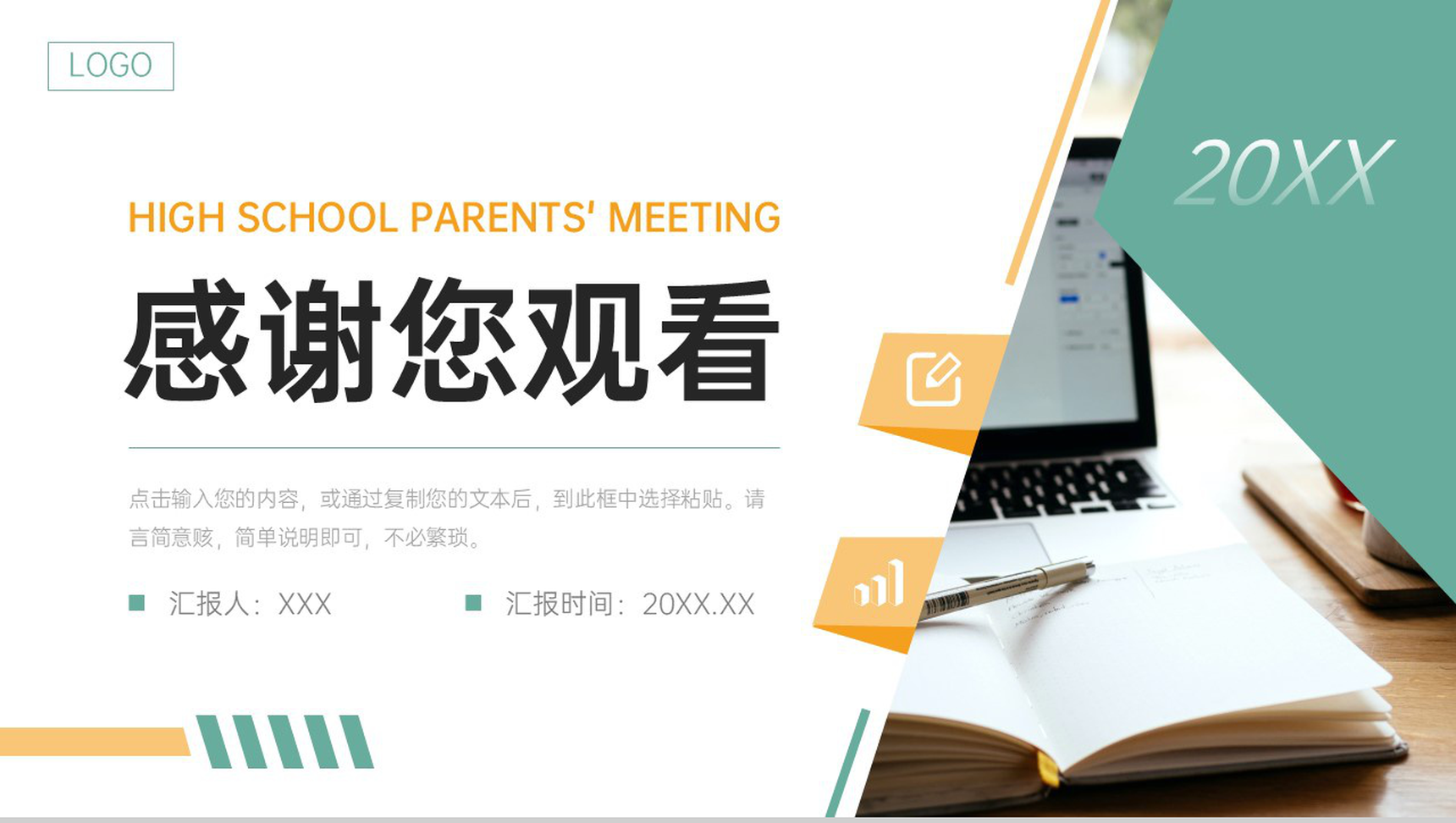 创意简洁高中家长会教育教学成果汇报PPT模板-11