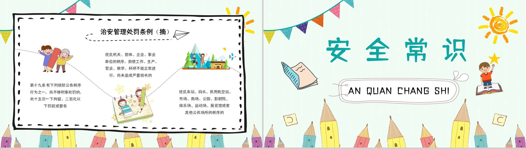卡通校园开学第一课法制教育学生法制安全知识学习培训讲座PPT模板-3