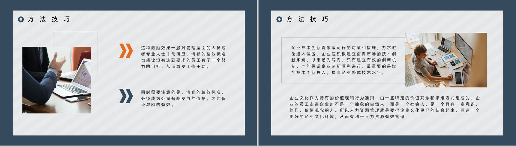 企业新员工入职培训人员管理制度内容方案培训计划总结PPT模板-10