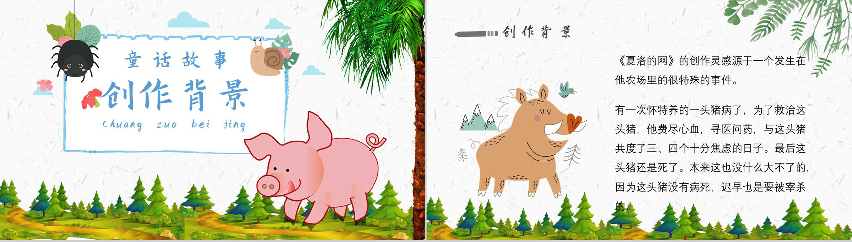 读书分享怀特《夏洛的网》作者简介寓言故事读后感PPT模板-6